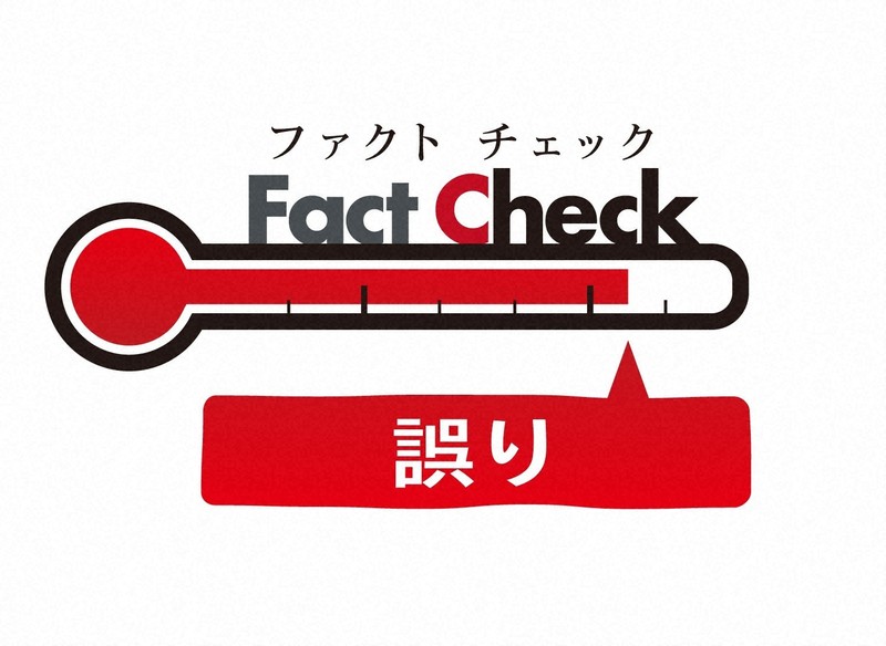 参院選中の偽情報、事実と誤認３５％…ファクトチェックで「誤り」と判定の情報に６割が接触　入手先はテレビ（４０％）が最も多い